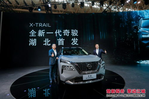東風(fēng)日產(chǎn)全新一代奇駿湖北首發(fā)，科技賦能重塑合資SUV市場(chǎng)格局